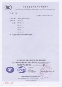 HTF-I-10分型軸流式消防排煙風(fēng)機3C認(rèn)證證書附件