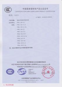 軸流式消防排煙風(fēng)機PYHL-14A-14（分型）消防3C認證證書